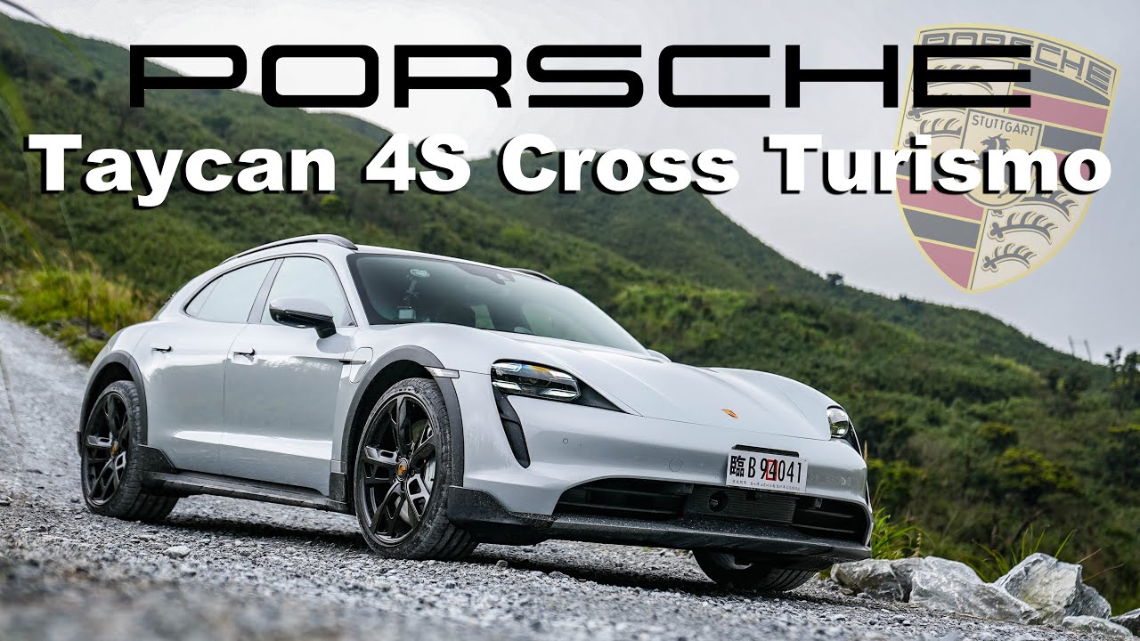 征服碎石路面！涉水一樣難不倒?!純電跨界絕美獵跑｜Porsche Taycan 4S Cross Turismo新車試駕