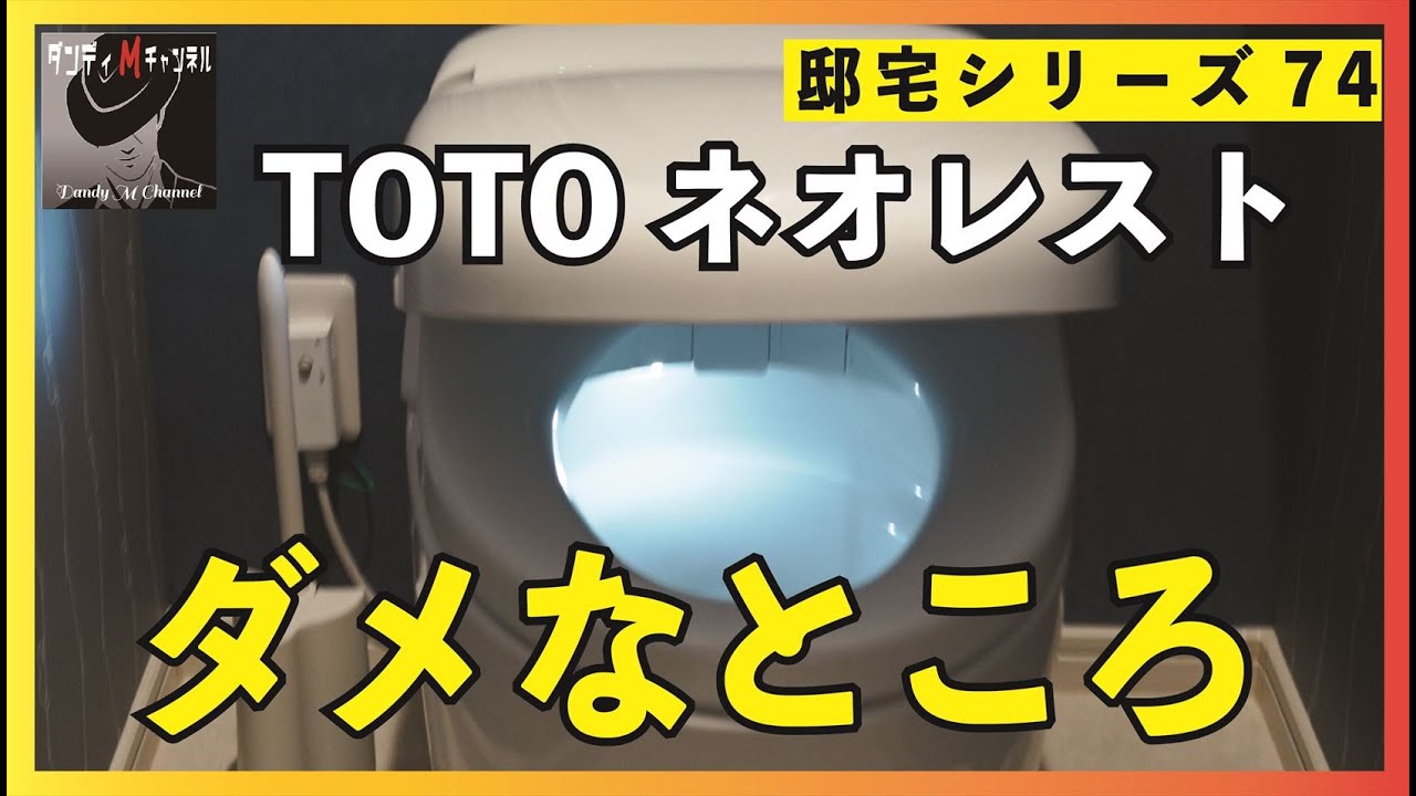 TOTOネオレスト　２カ月使用レビュー　残念ポイント！　レストパル・FDと比べてどうなのか？