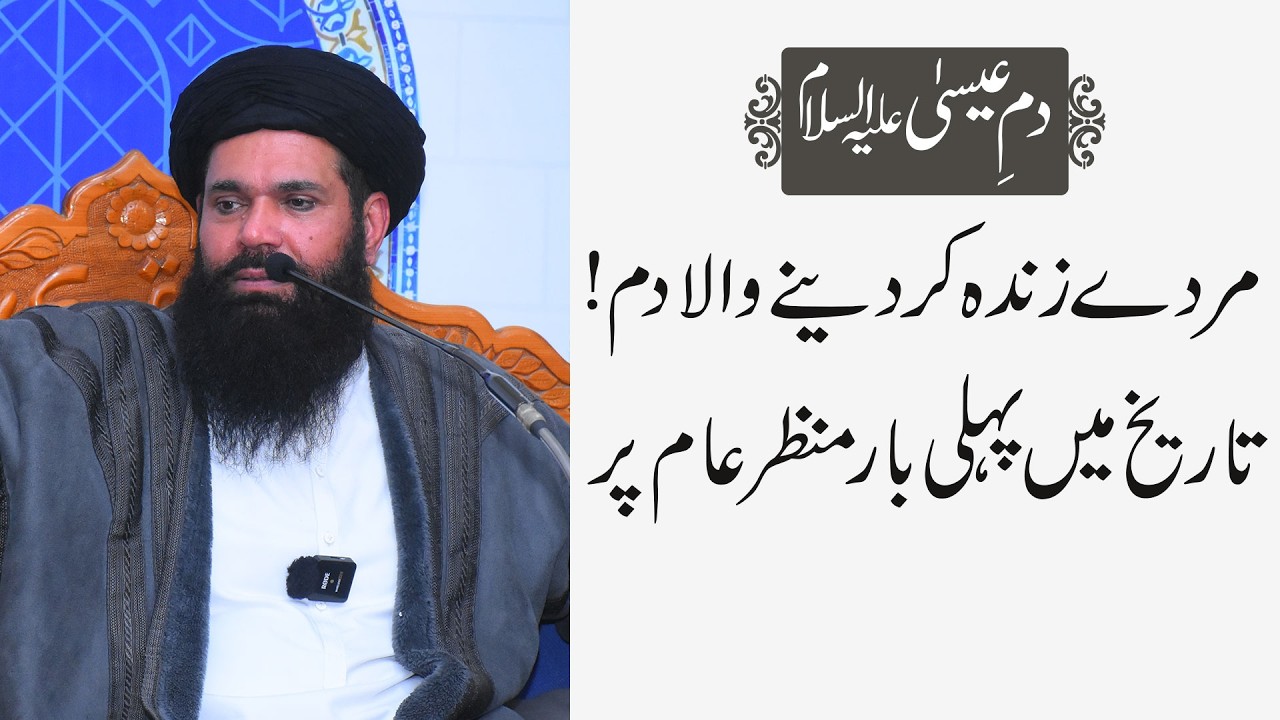 Muraday Zinda krne wala dam | Dam e Eesa (A.S) | Sheikh ul Wazaif Ubqari