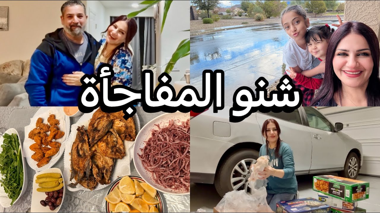 اقضوا يومي معي/سمك/باميا/اللحوم الحلال/تسوق/تتبيلة البصل/مفاجاة رسول😳😳#vlog 