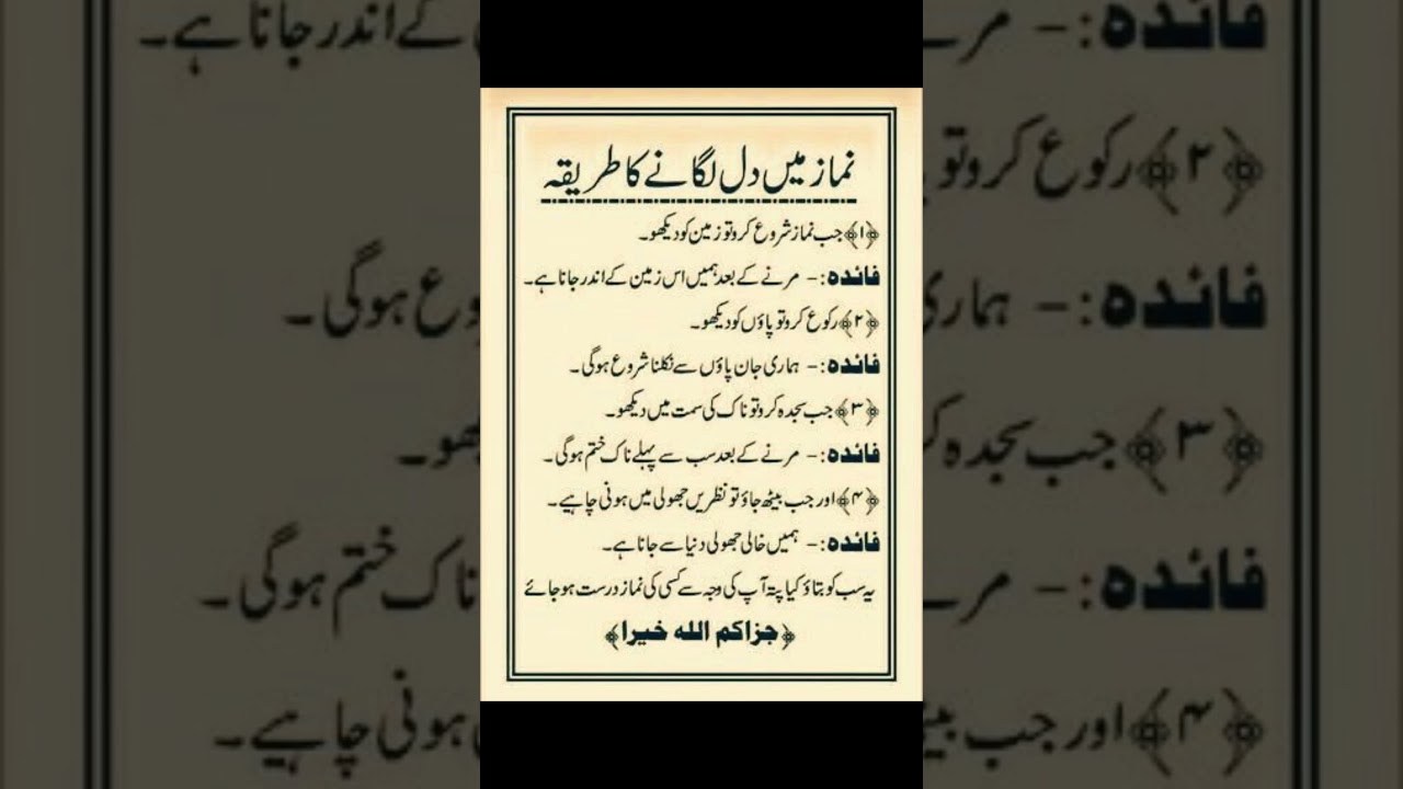 Namaz ma dil lgany ka tareeqa