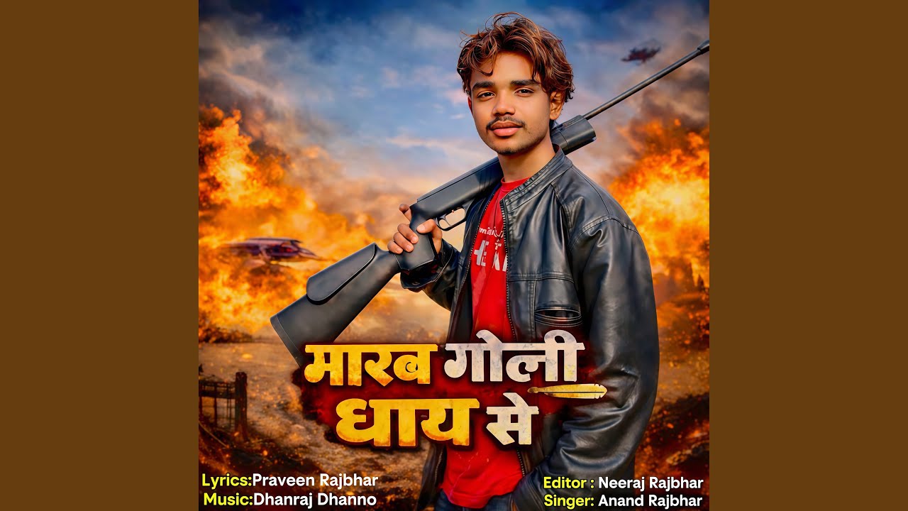 Marab Goli Dhay Se