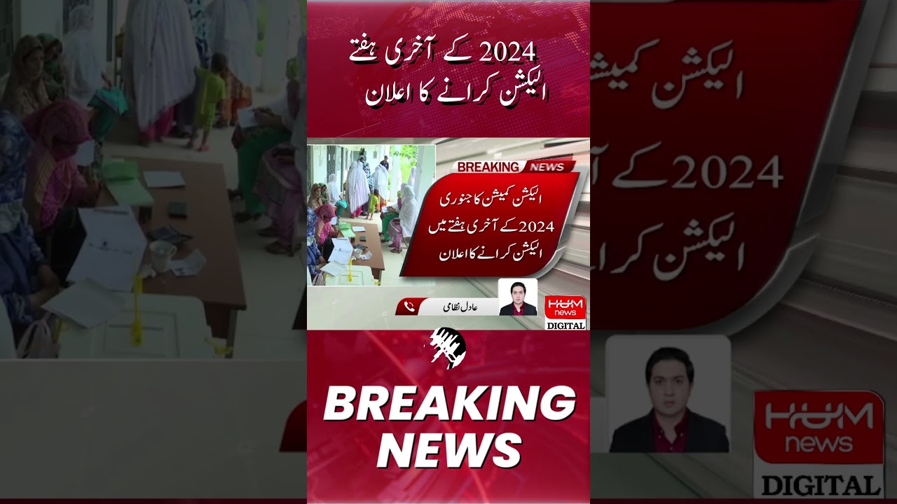 Breaking News: Election Commission's announcement to hold elections in the last week of January 2024