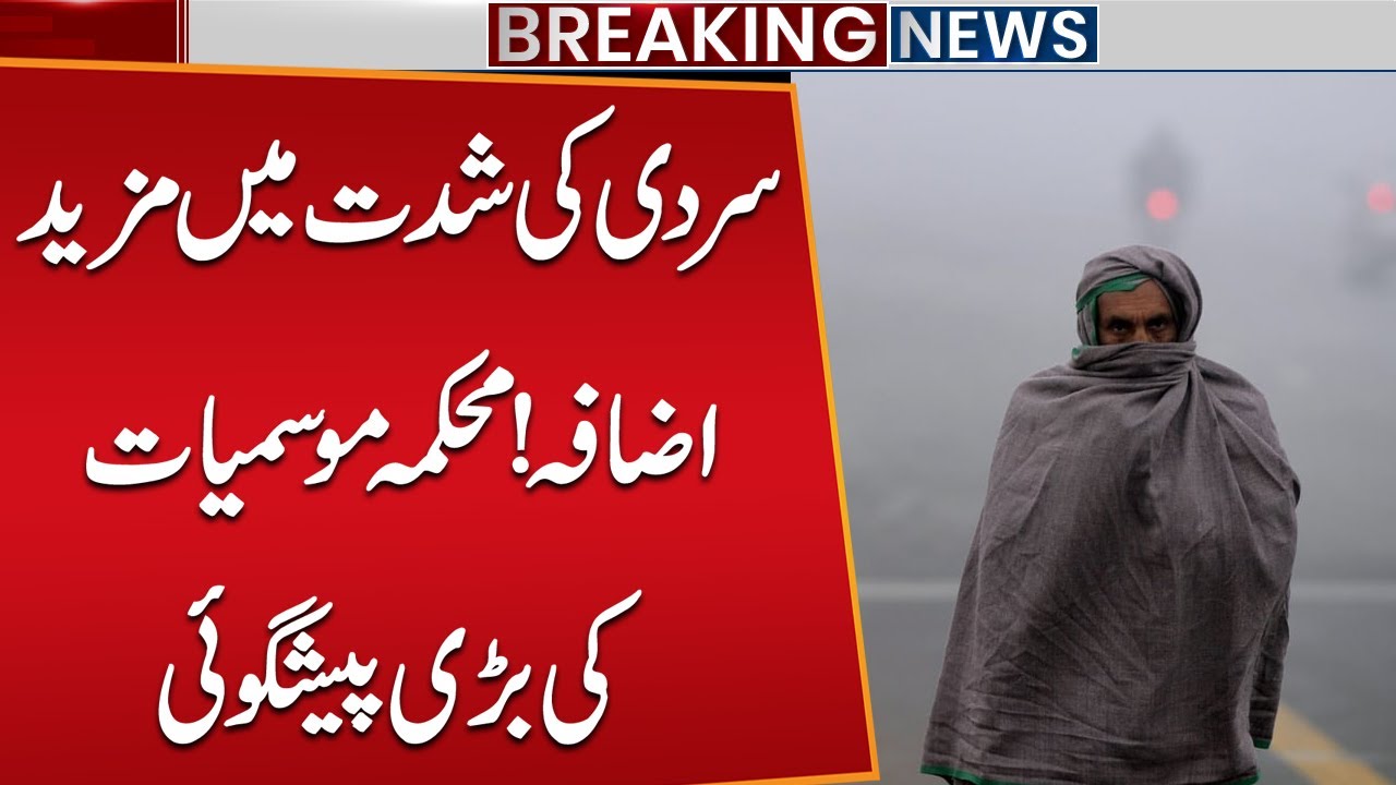 Cold Wave Intensifies in Pakistan | Major Weather Forecast by Meteorological Department