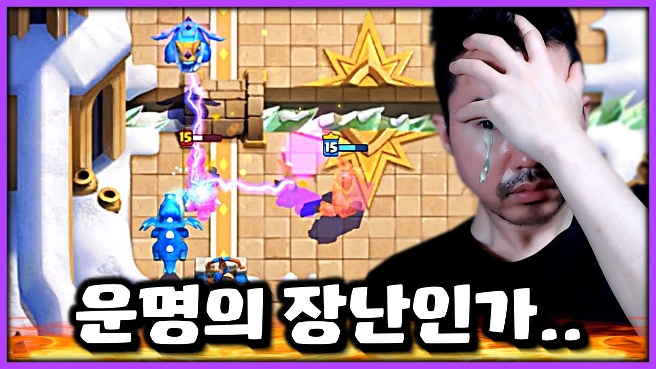 랭겜에서 램창봉을 적으로 만났다