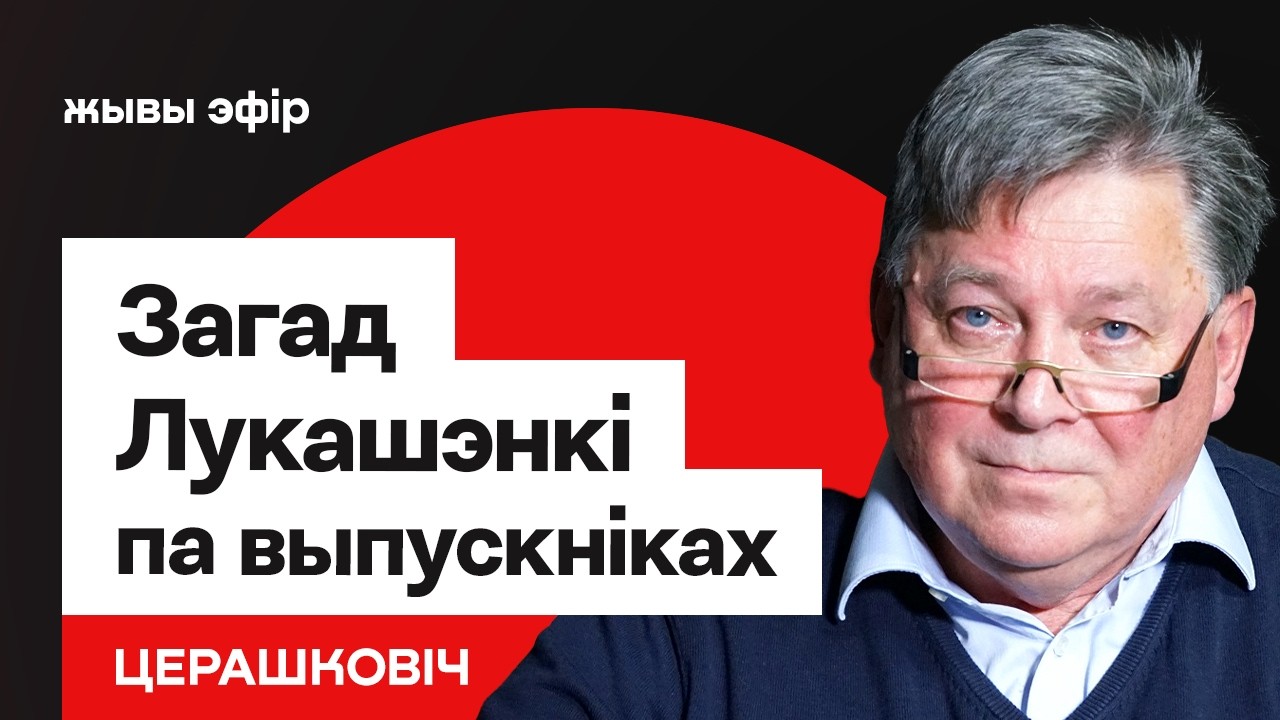 Лукашенко приказал закрыть выпускников в Беларуси — речь о талантах. 
