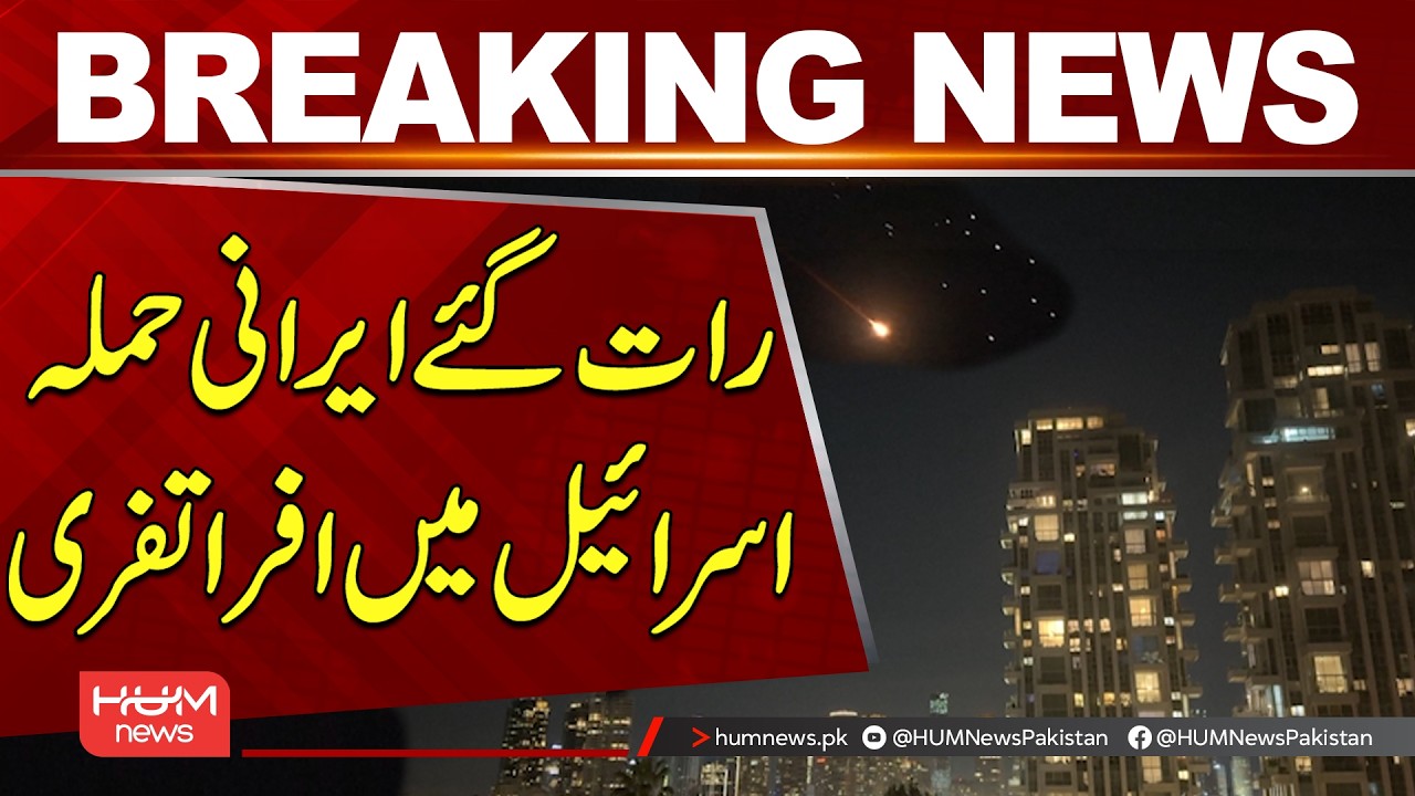 Late-Night Missile Attack by Iran Sparks Panic in Israel | Iran Israel War Latest Update | Hum News