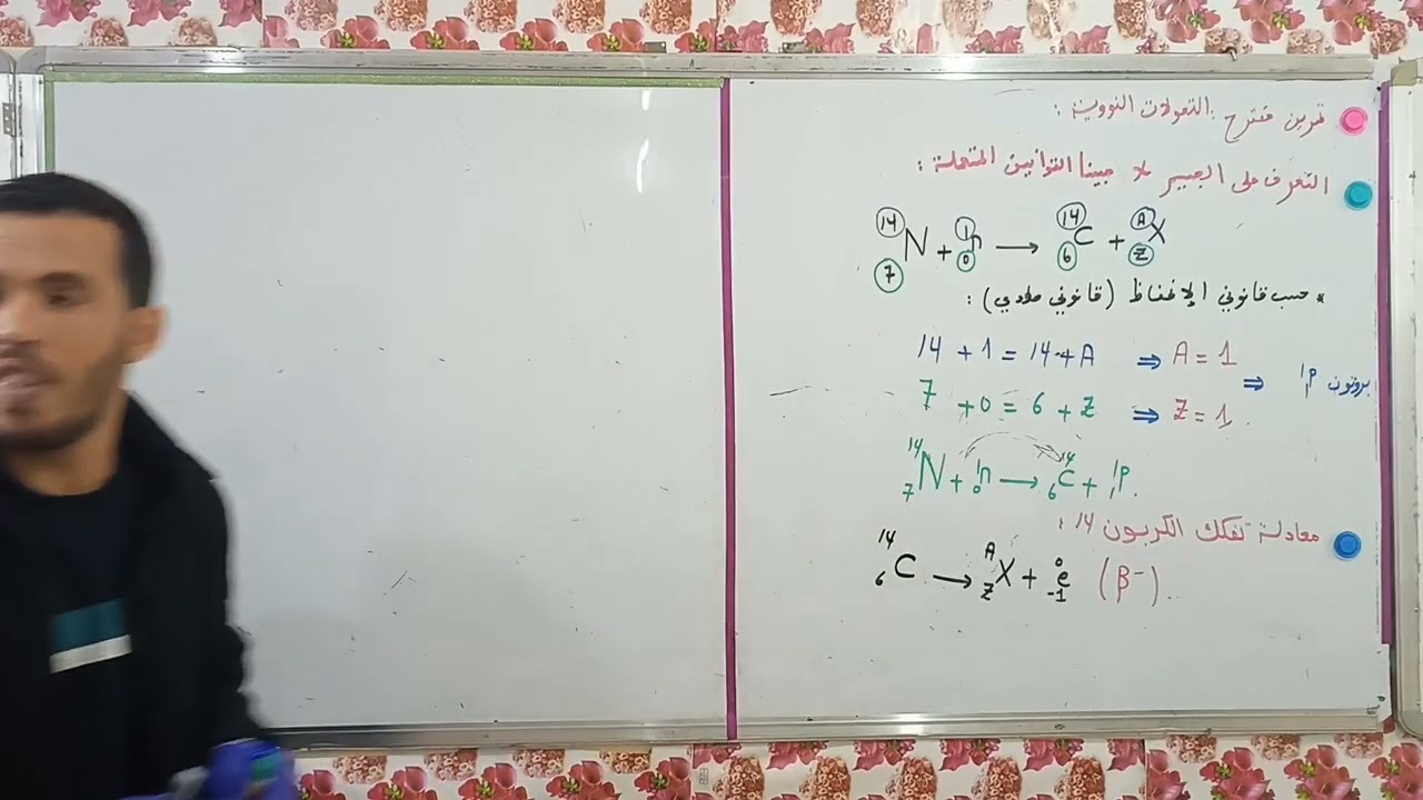 تمرين مقترح في التحولات النووية - بكالوريا 2022 -