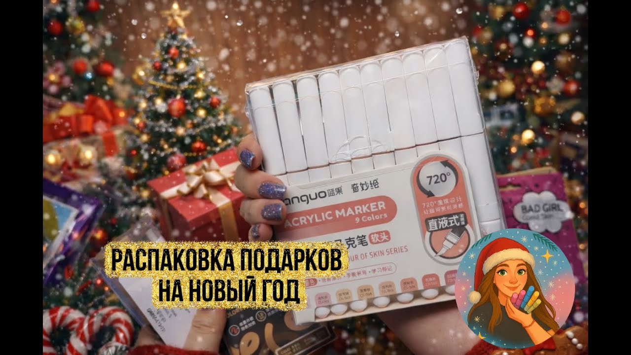Большая распаковка новогодних подарков | для раскрасок от Hachette и не только
