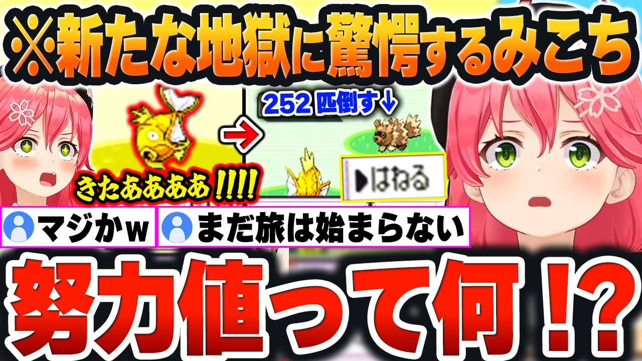 【 みこちと金コイ伝説 】念願の『金コイキング』をゲットしたが、実は”地獄の始まり”だったことに驚愕するみこちｗ【さくらみこ/ホロライブ/切り抜き/Vtuber】(ネタバレあり)