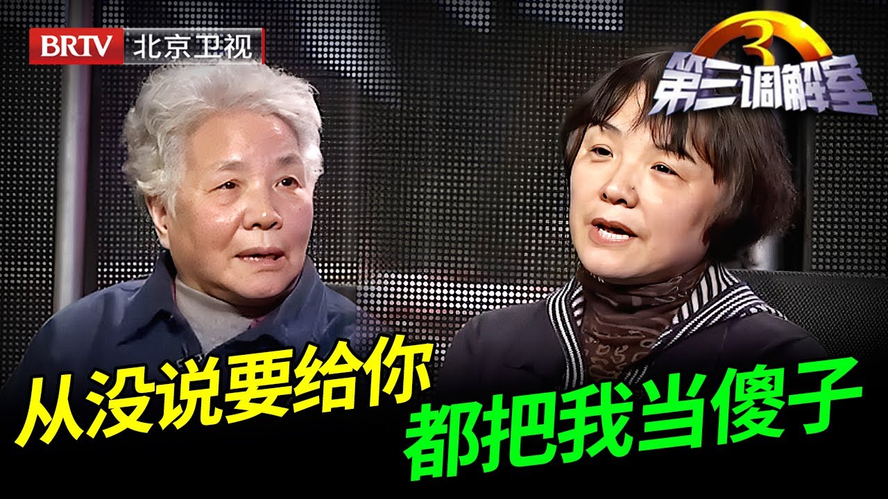 17年前假装把房子送给大女儿，如今后悔要撤销，老太太带着其他5子女，现场征讨大闺女【第三调解室】