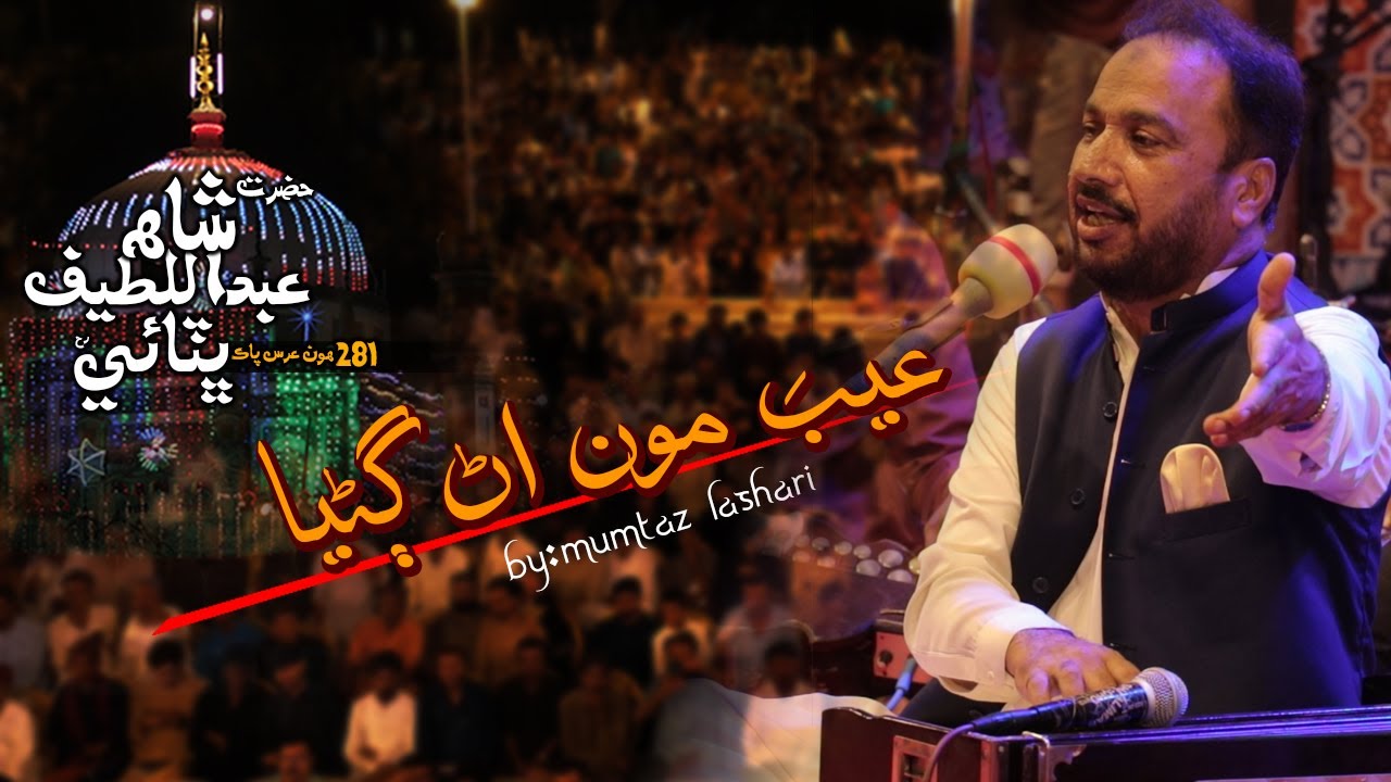 Aao Rana Rah Raat | Sur Rano | Mumtaz Lashari | Urs Mubarak Hazrat Shah Abdul Latif Bhittai 2024