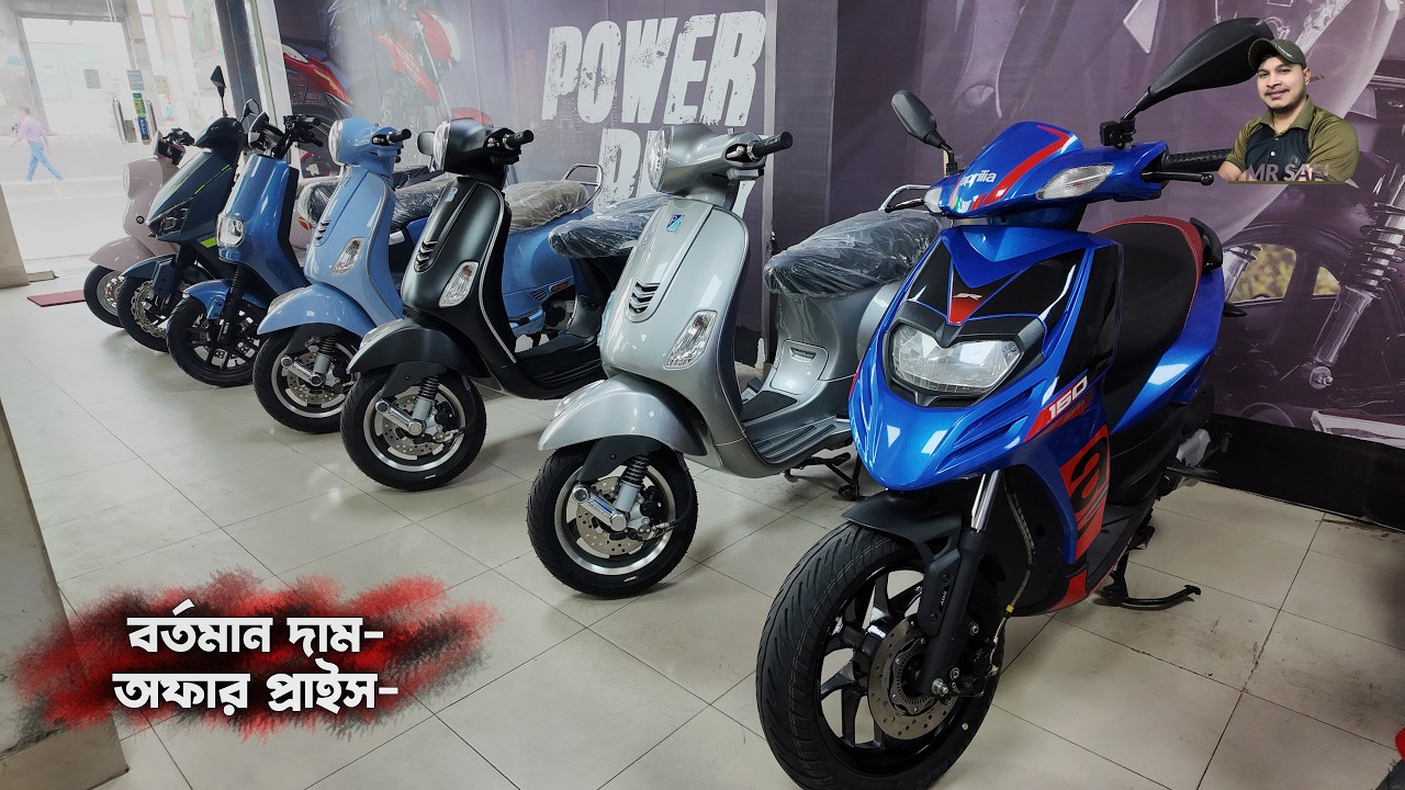 Yadea Electric Bike & Vespa Scooter Latest Price in Bangladesh 2026 | Full Price List #MRSAFI