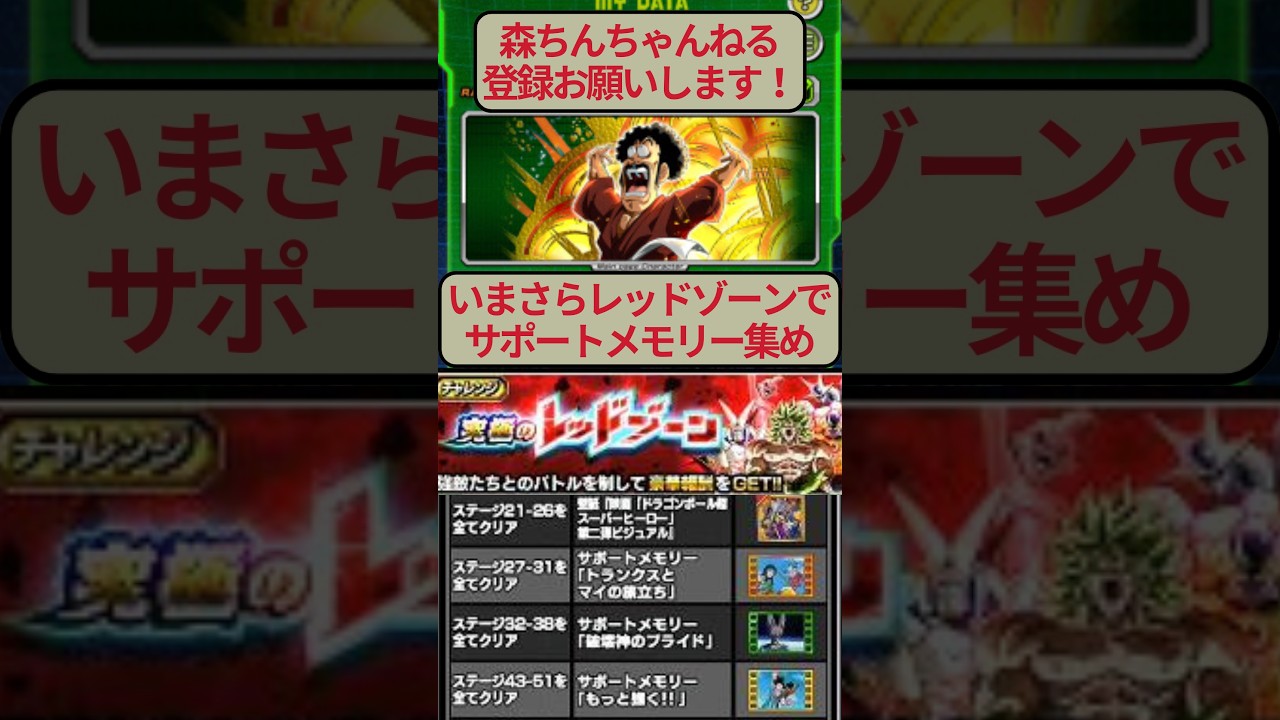 【ドッカンバトル】150配信 レッドゾーンで龍石＆サポートメモリ集め。雑談しながら回っていく！ #ドッカンバトル #ガチャ #shorts