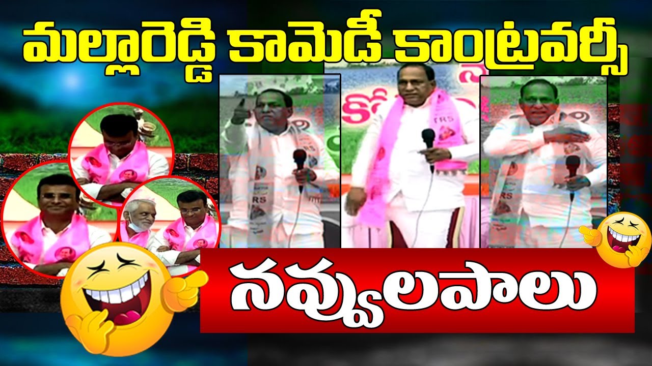 మ&zwnj;ల్లారెడ్డి కామెడీ, కాంట్ర&zwnj;వ&zwnj;ర్సీ.. న&zwnj;వ్వుల&zwnj;పాలు | MINISTER MALLAREDDY VS REVANTH REDDY COMEDY| T10