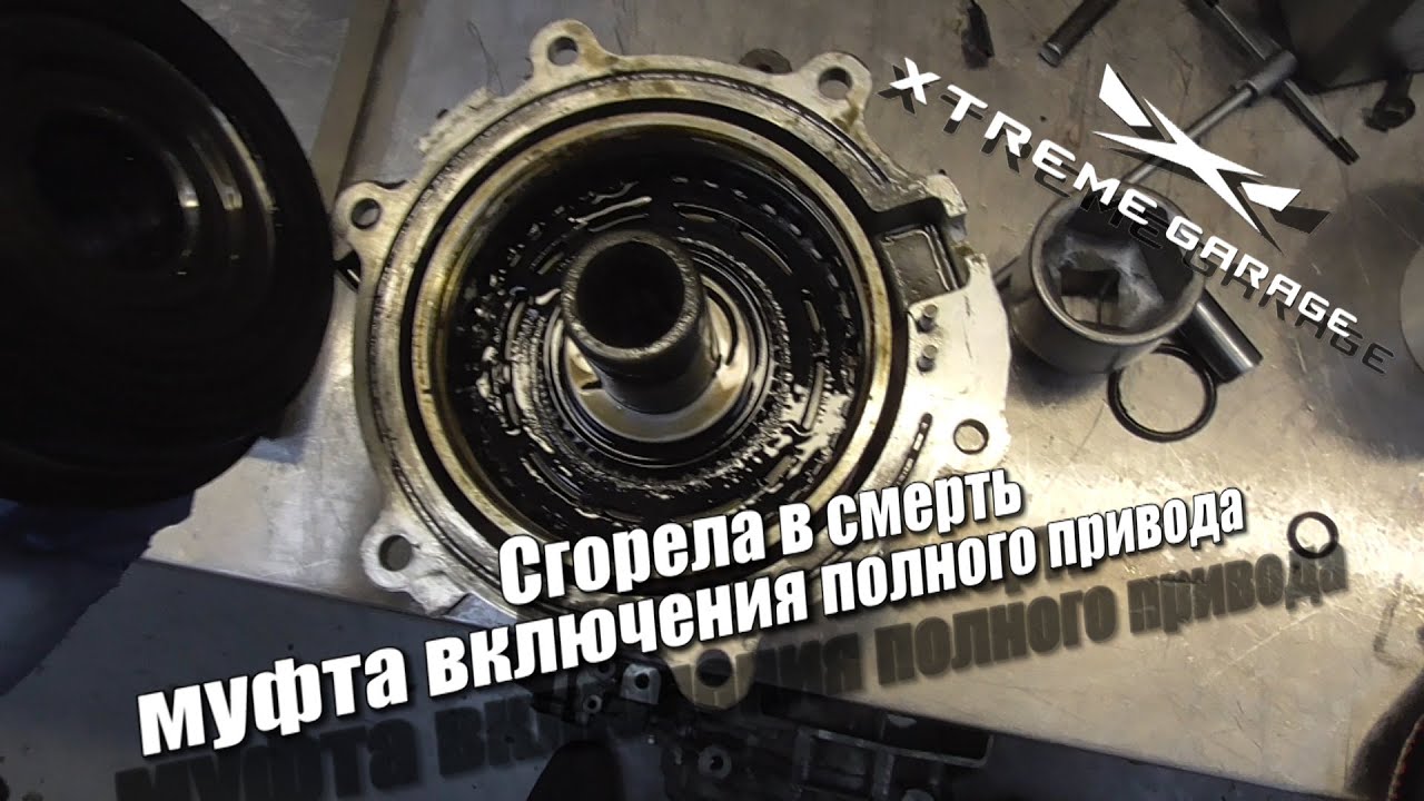 Сгорела в смерть, муфта включения полного привода Nissan