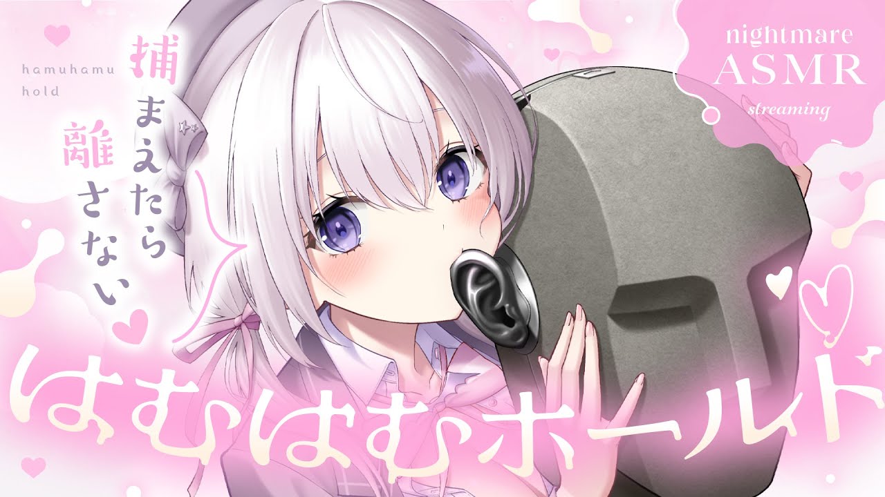 ‪〖 ASMR⌇KU100 〗 ぬくぬく…♡ぷるぷるリップや舌圧に絡みつかれる至極サポ♡ 〖 耳はむ / 耳塞ぎ /耳ふぅ /Japanese/Vtuber〗