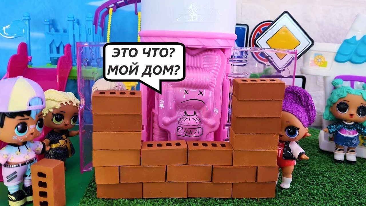 ЖИТЬ БУДЕШЬ ТУТ! ВСЕ КУКЛЫ ЛОЛ lol ПРИШЛИ К НОВЕНЬКОЙ! Смешные куклы мультики Даринелка