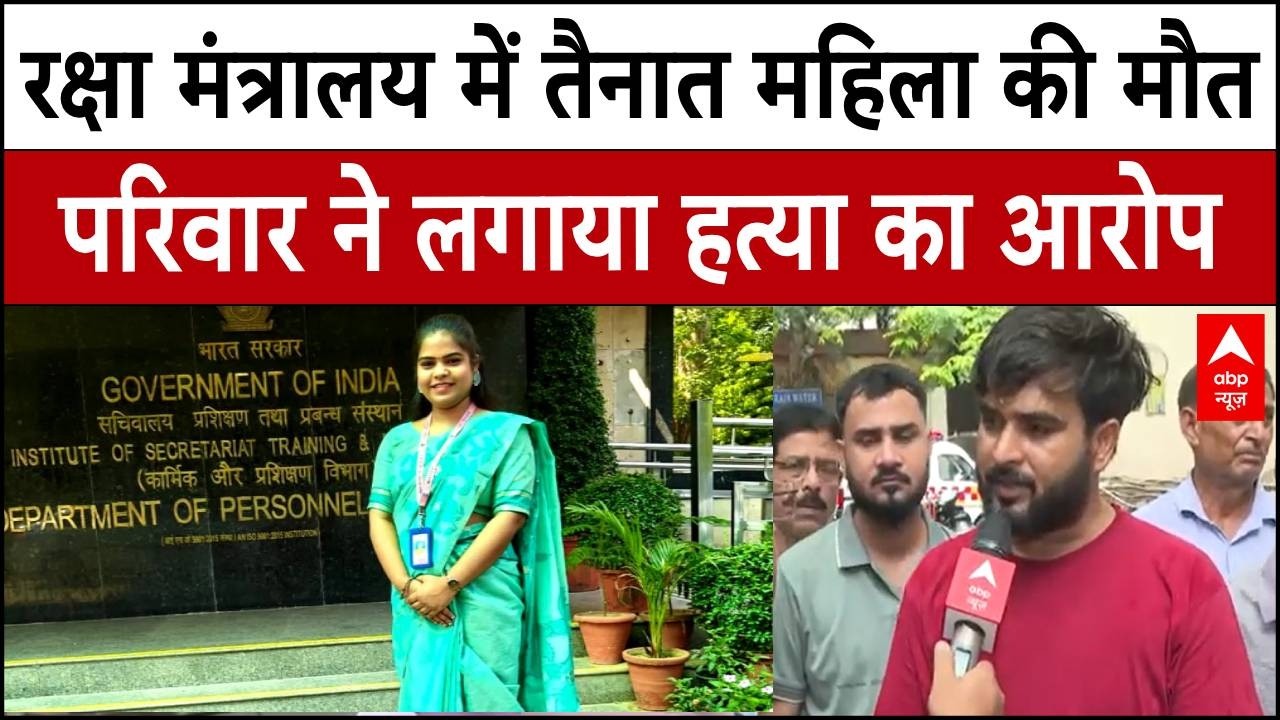 ASO Suicide: Ministry of Defence में नौकरी, 3 महीने की गर्भवती Nazia Khanam ने की आत्महत्या