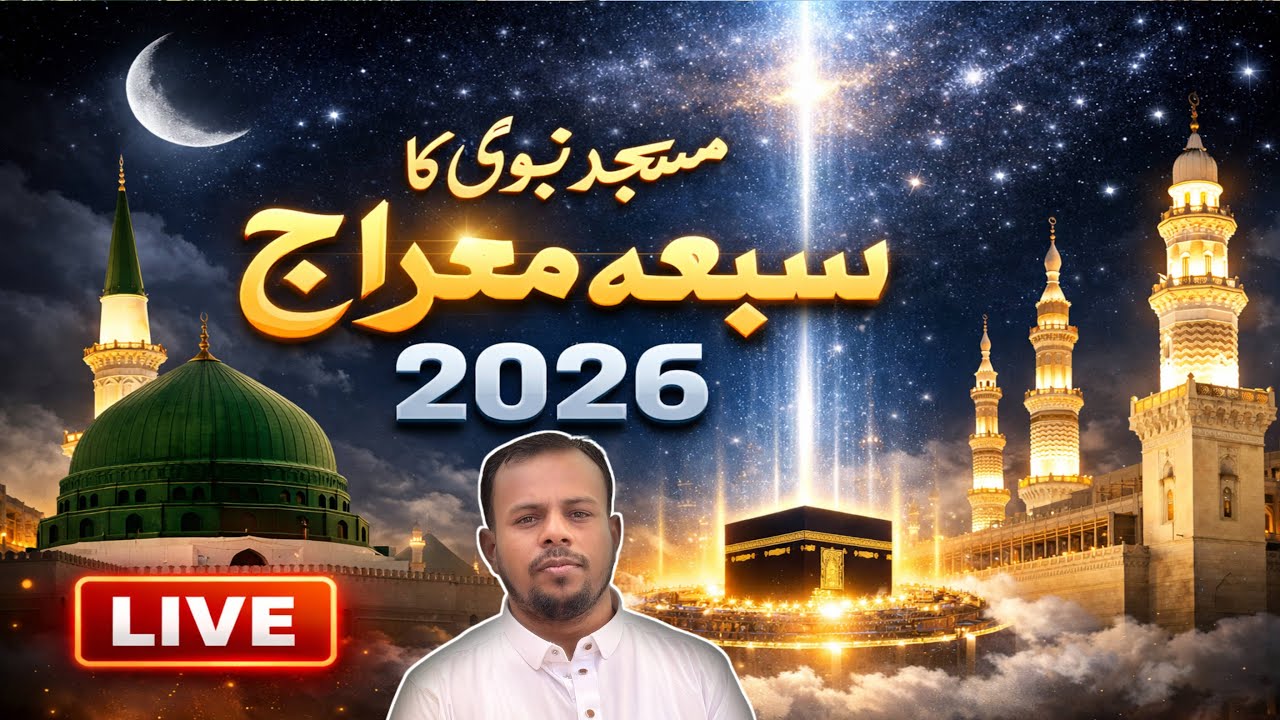 🔴live 27 rajab masjide nabvi madina