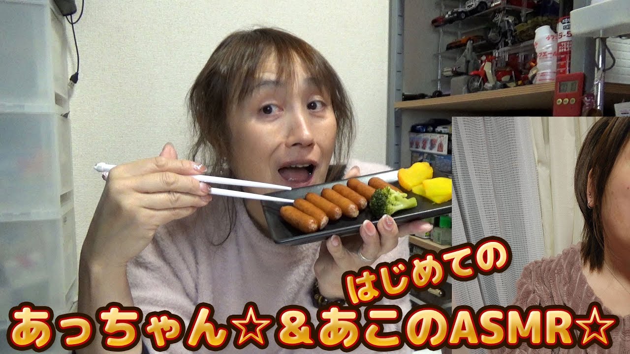 AKKOチャンネル初ASMR（おまけ あこの初ASMR）