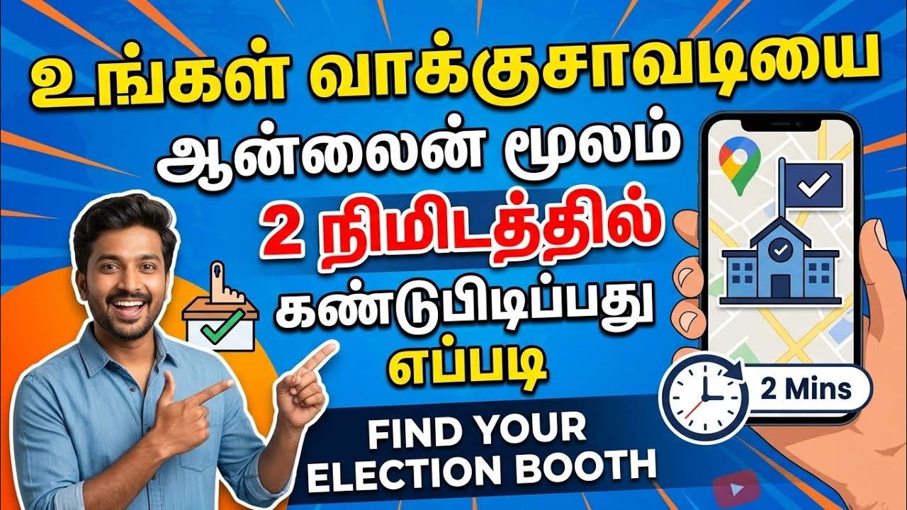 how to find election booth online tamil | check polling station online | Tricky world
