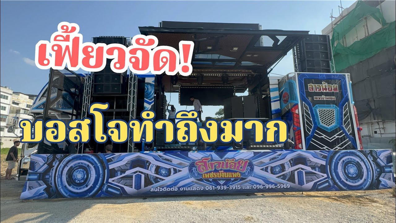เกินหน้าเกินตา!บอสโจทำแบบนี้