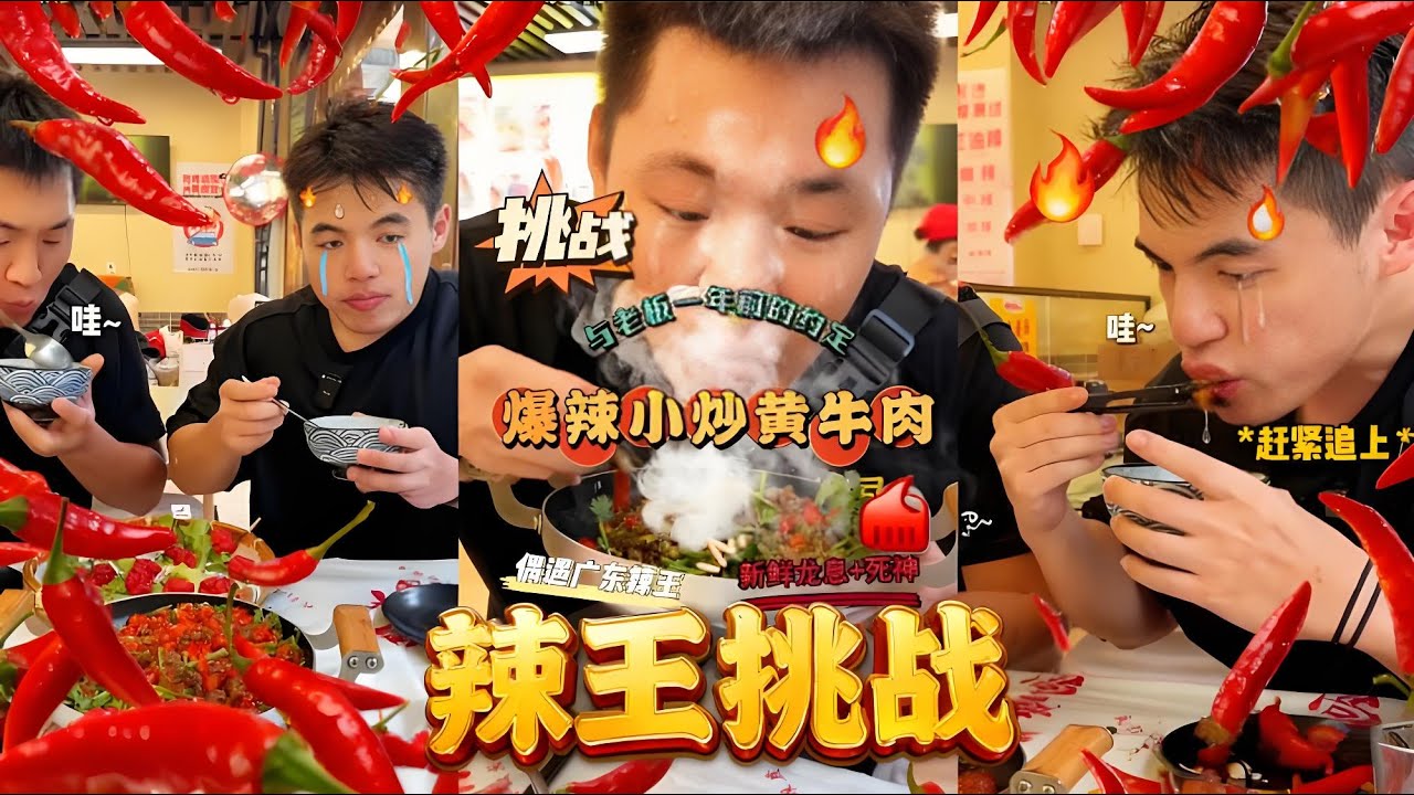 巡辣之旅～长沙最辣湘菜馆，挑战广东辣王【辣王刘泳杰】