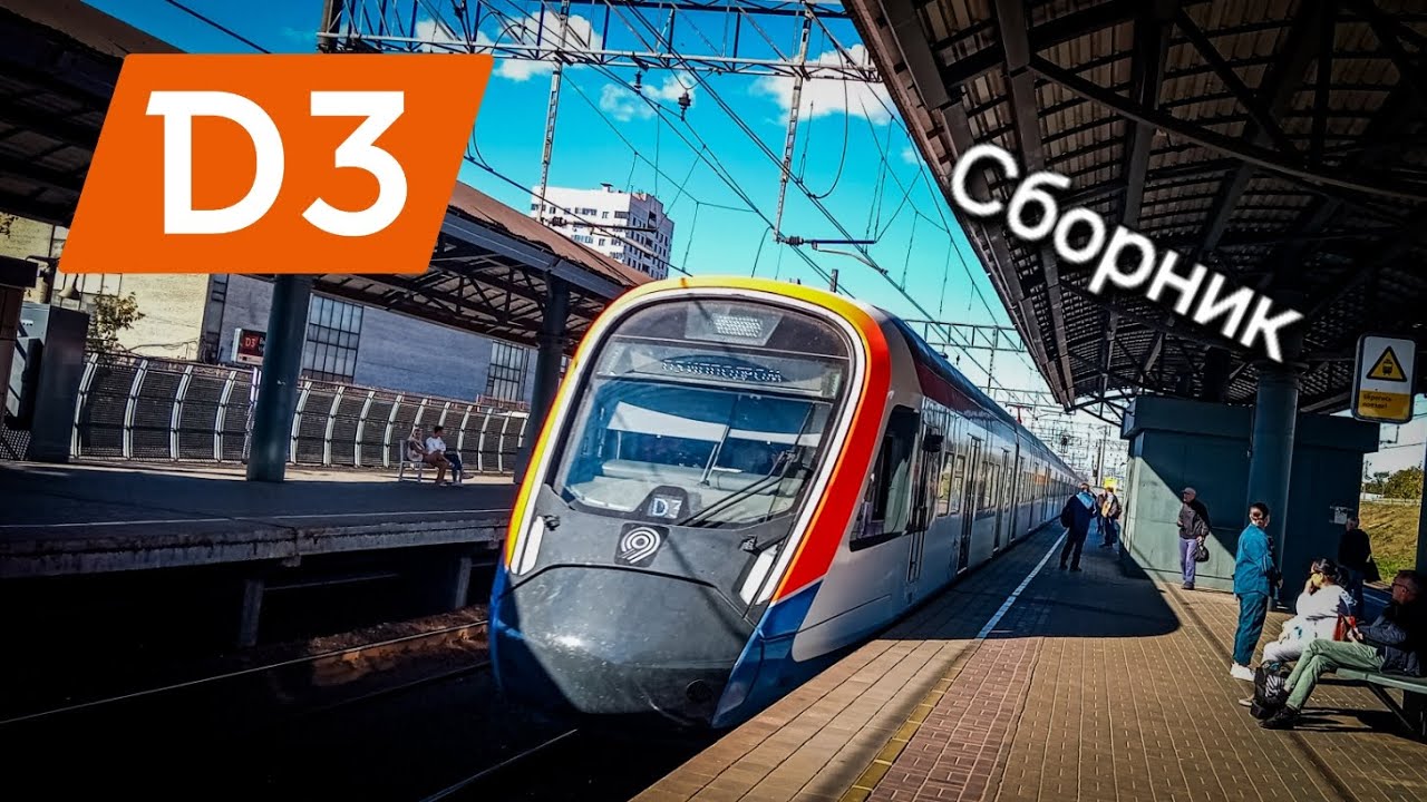 Сборник электропоездов 