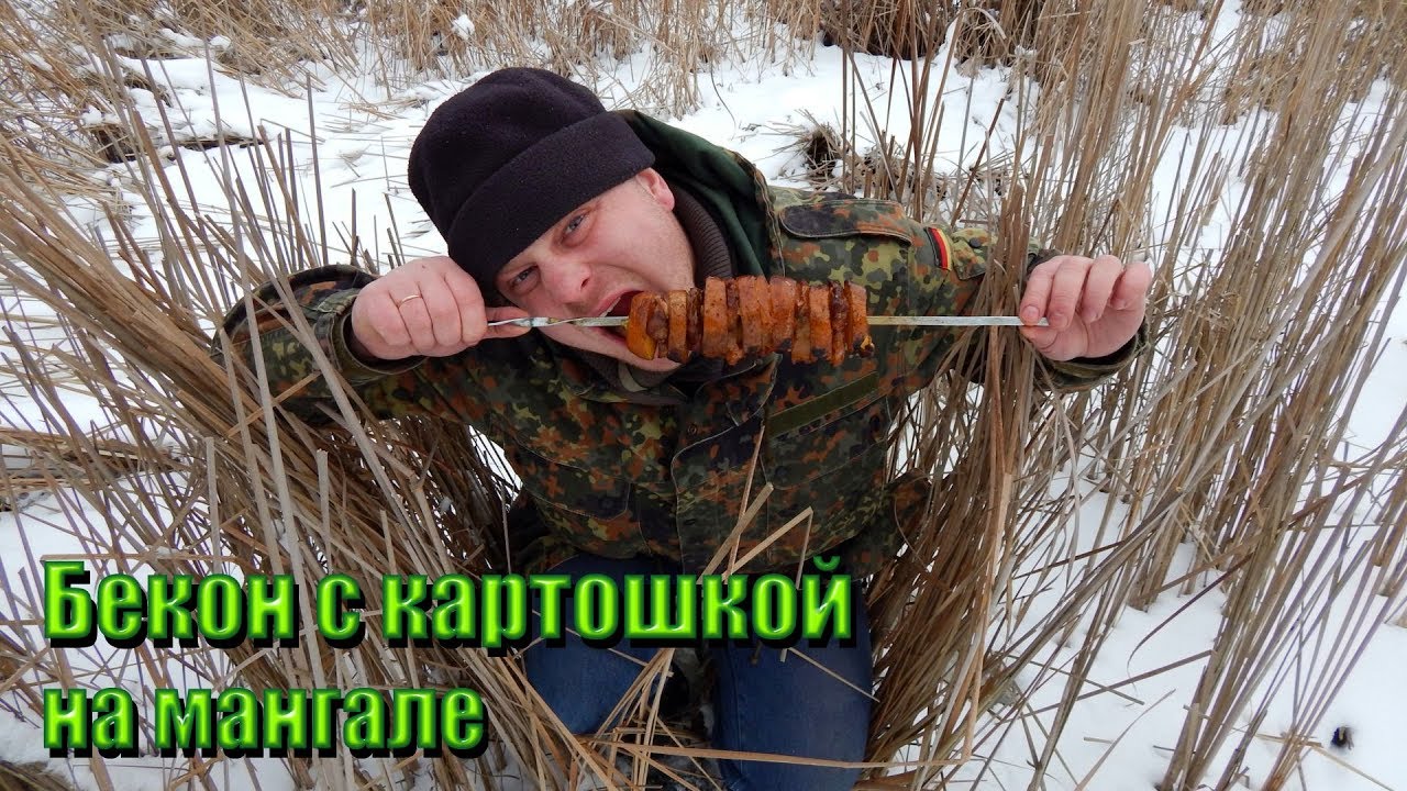 БЕКОН С КАРТОШКОЙ НА МАНГАЛЕ \ БОМБА-РАКЕТА