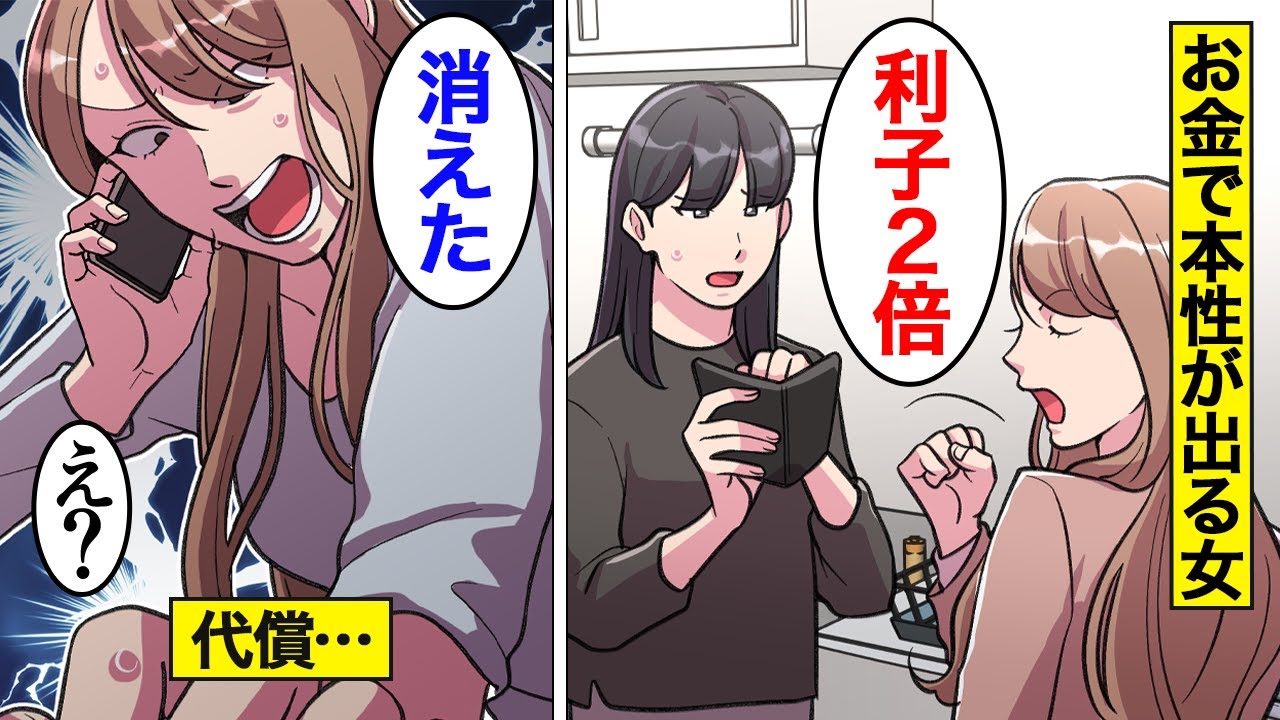 【漫画】お金を目にした瞬間に思わず本性が出る美人女の末路。友人からお金を奪い取る…【オンナのソノ】