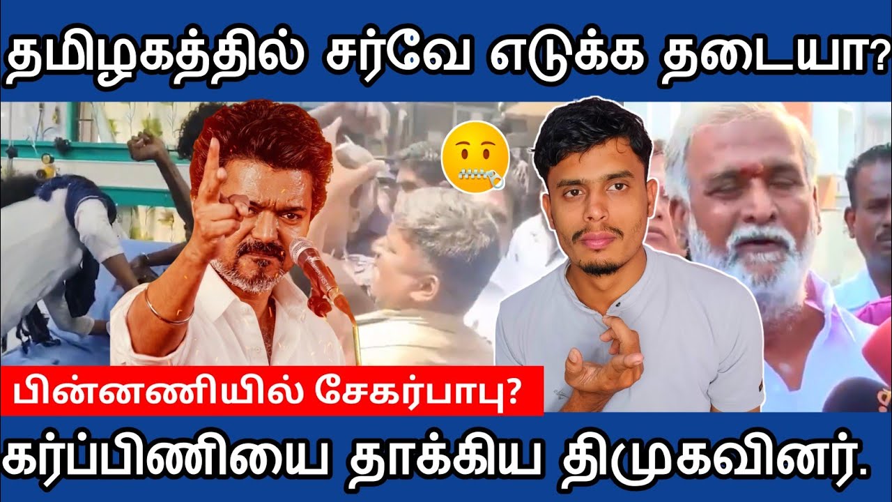 🔴 தவெக கர்ப்பிணிப் 😡பெண்ணை தாக்**கிய திமுகவினர்  | informative Diary 