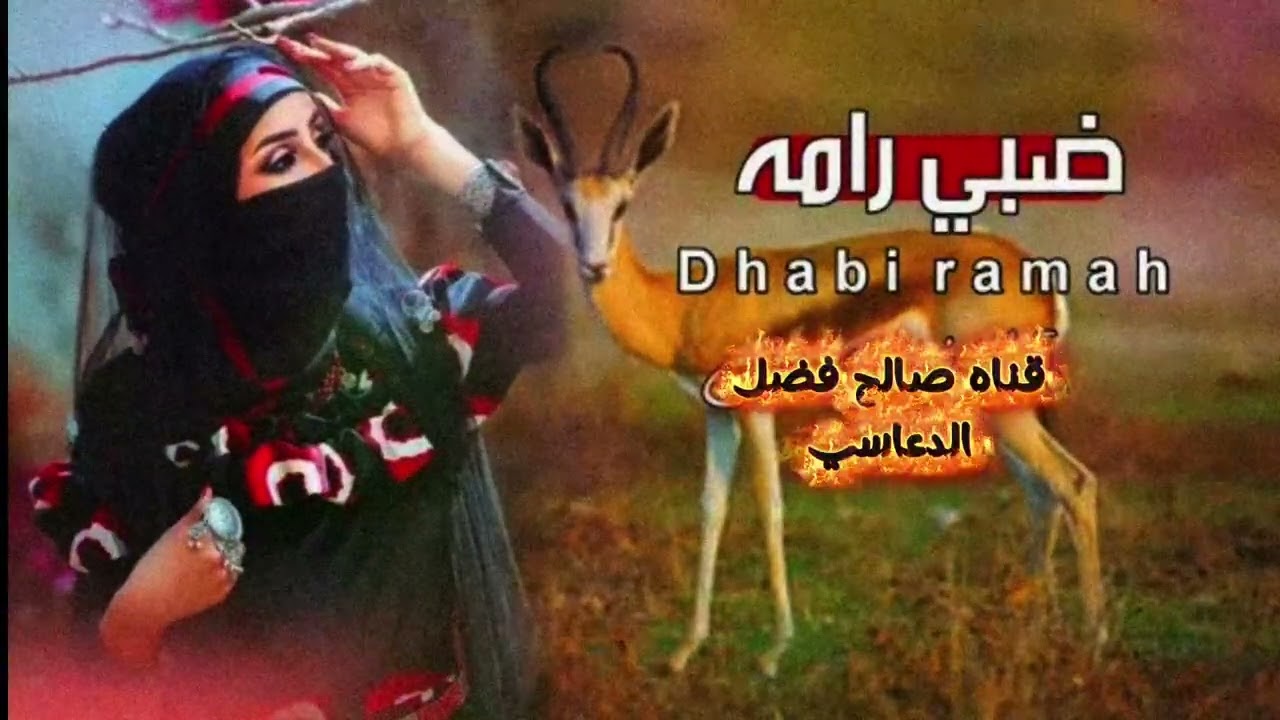 قيصر الوعلاني ياضبي رامه 