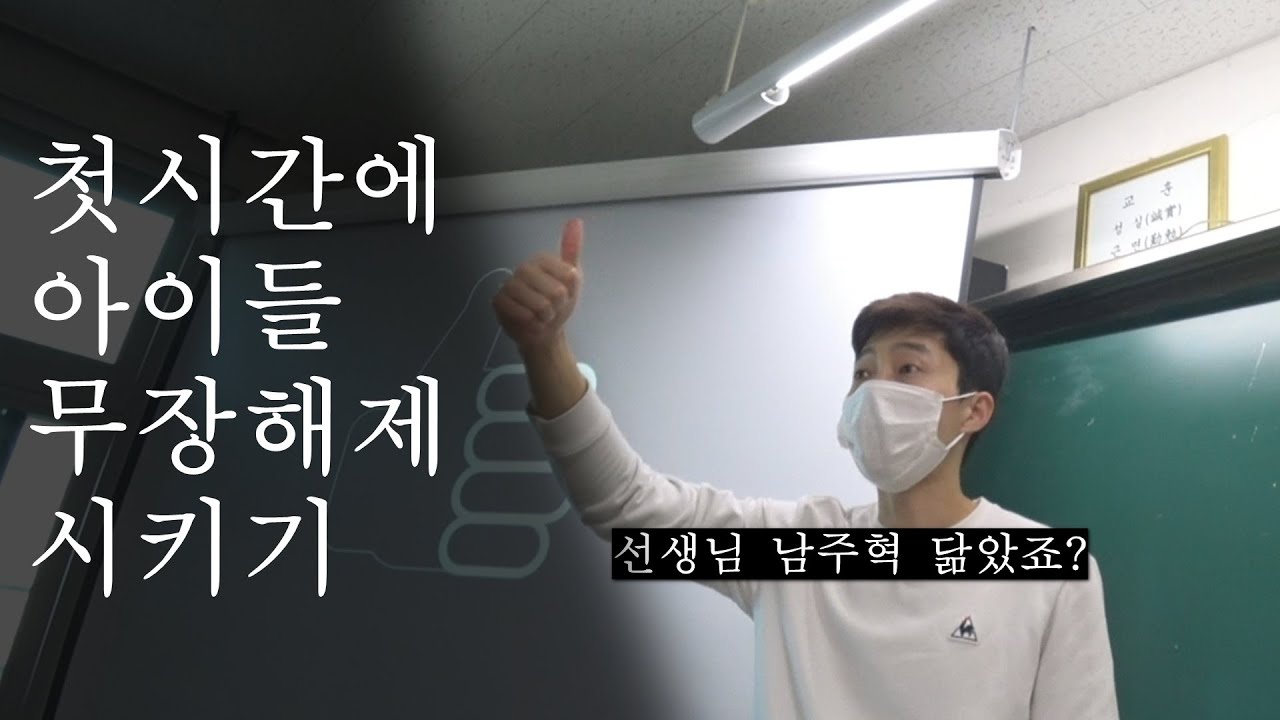 난생 첨 본 애들과 라포 형성하기 / 첫수업 / OT수업 / 아이스브레이킹