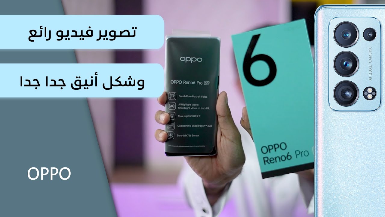 هاتف اوبو المخملي OPPO Reno6 Pro 5G