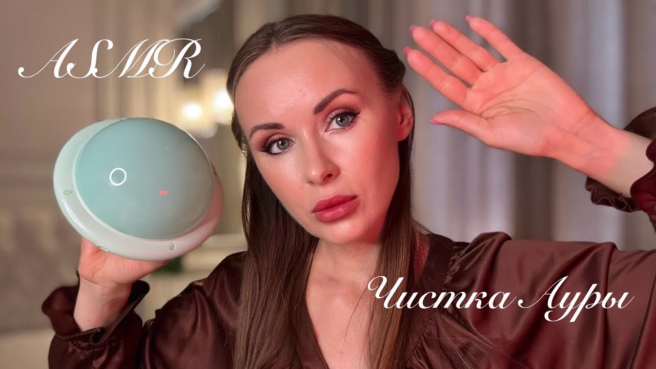 АСМР ЧИСТКА АУРЫ 🔮| ЗВУКИ РУК | ASMR Cleaning the aura | hand sounds