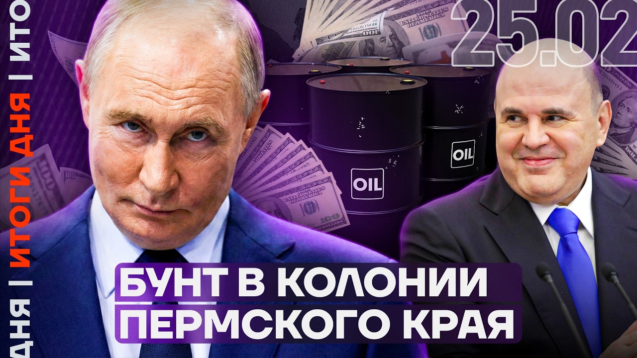 Нефтяная война России и Ирана | Бунт в колонии Пермского края | Атака на химический завод