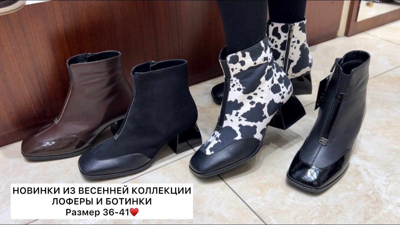 УРААА❗️❗️❗️ВЕСЕННЯЯ КОЛЛЕКЦИЯ ☀️КРАСИВЫЕ МОДЕЛИ🌺 БОТИНКИ И ЛОФЕРЫ. Натуральная кожа.Опт и Розница.