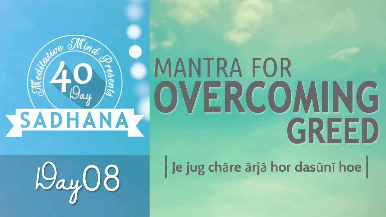 Mantra to Overcome Greed - Je Jug Chare Arja | DAY 08 of 40 DAY SADHANA