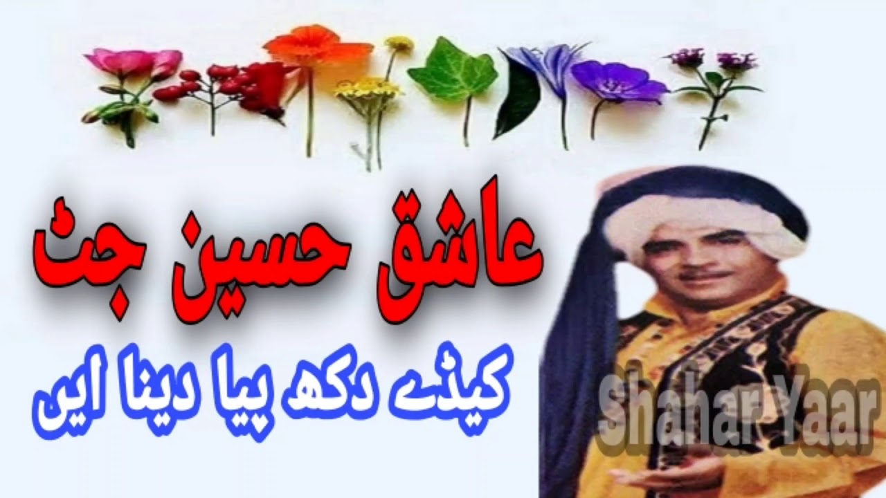Keedey Dukh Peya Dena En - Aashiq Hussain Jutt