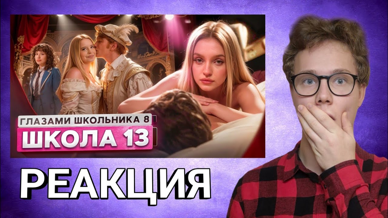 От первого лица: Школа 8 — НАТАША, Я ЖЕ ШУТИЛ! Реакция на ШГШ!