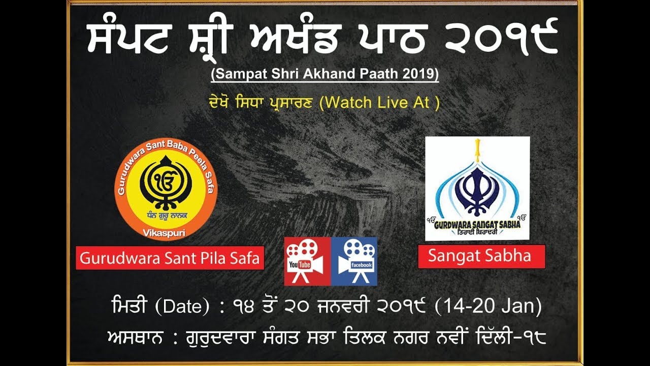 14.1.19 || Armbta Sampath Sri Akhand Path Sahib 2019 (Sukhmani Sahib)  ( Day 1 ) (MORNING)