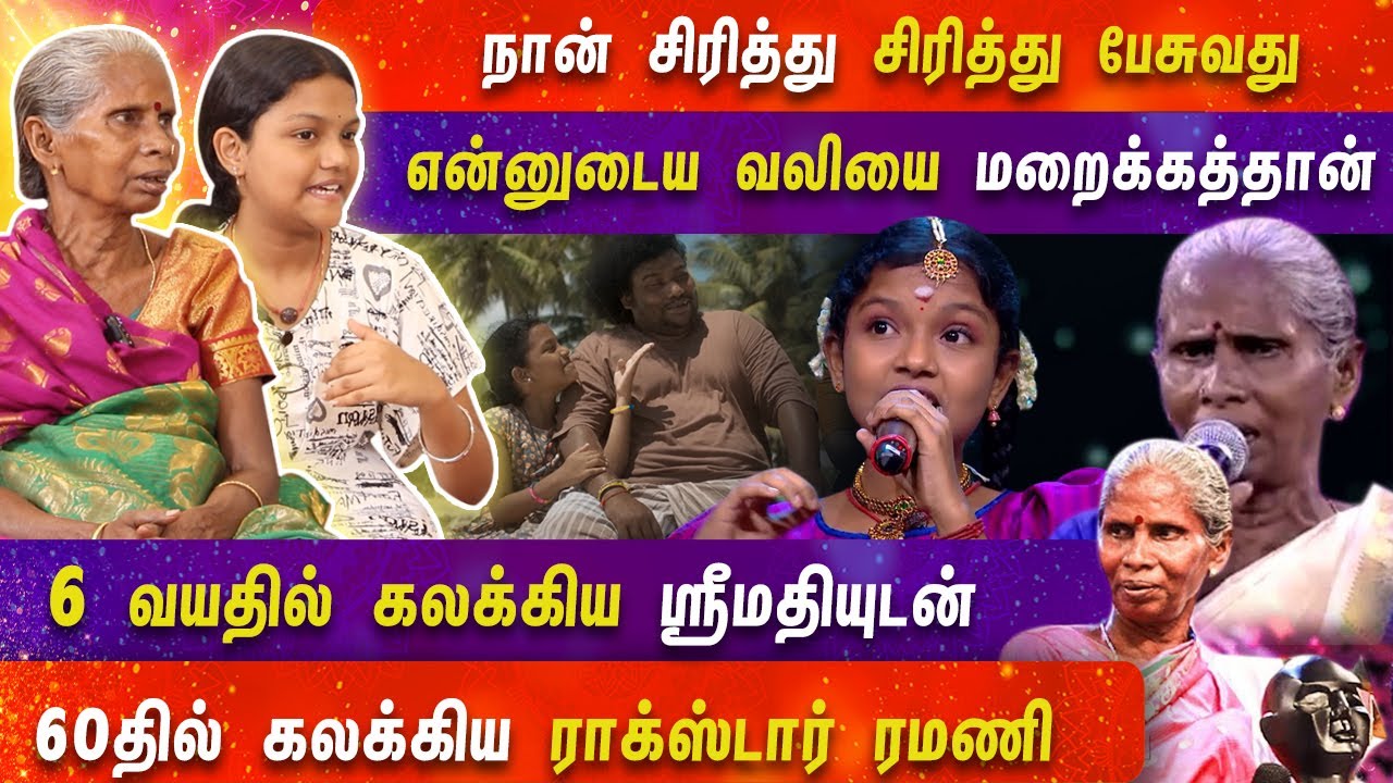 வேலைக்காரியாய் இருந்ததை மறந்திடவே மாட்டேன்.. | ROCKSTAR RAMANI | ZEE TAMIL | SAREGAMAPA | MERCURY