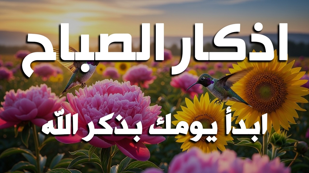 أذكار الصباح - راحة نفسية لا توصف بصوت القارئ علاء عقل | Morning Athkar - Dzkir Pagi by Alaa Aql