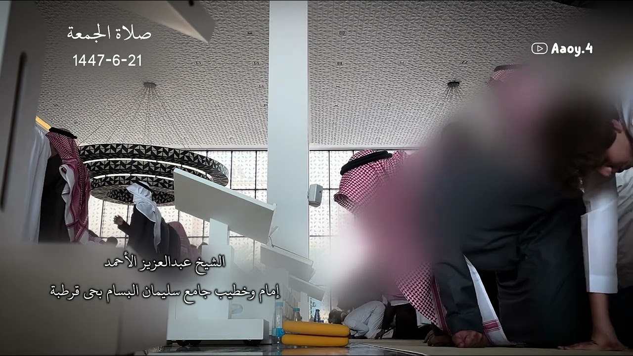صلاة الجمعة للشيخ عبد العزيز الأحمد || 21 جمادى الثاني 1447هـ.
