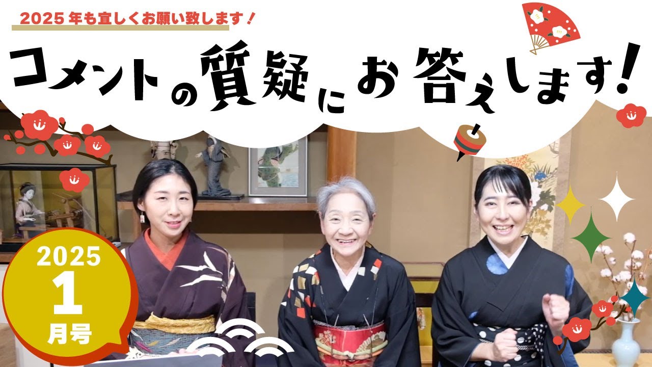 令和７年 １月号「コメントの質疑にお答えします！」