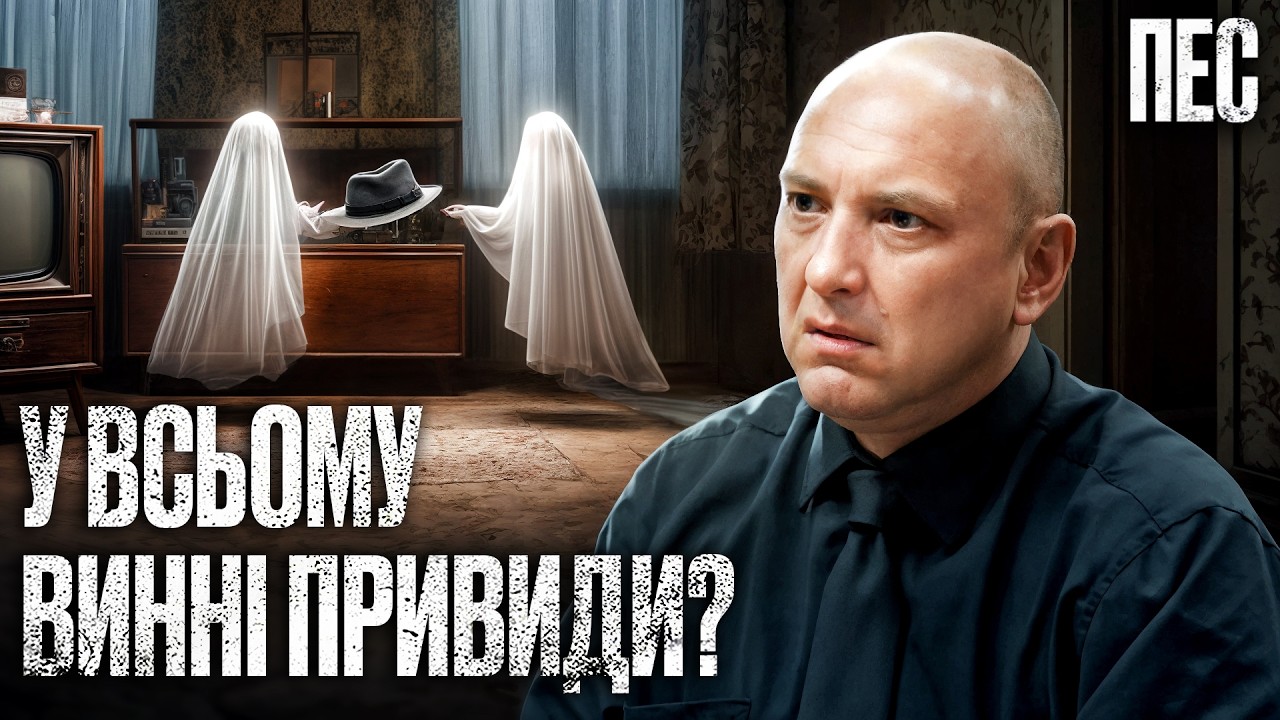 ☠️Мистическое проклятие или человеческая хитрость? – Сериал Пес | ДЕТЕКТИВ 2026