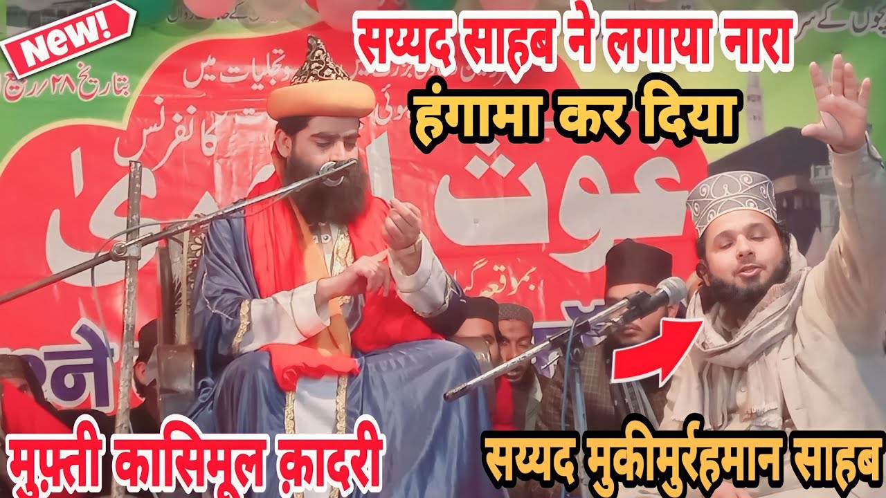 इमान ताज़ा कर देने बाली न्यू तक़रीर By Mufti Qasim ul Qadri काशीपुरी Qadri Islamic Network