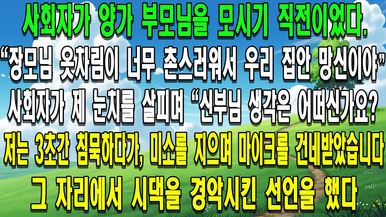 부모님을 모시려던 찰나, 남편이 