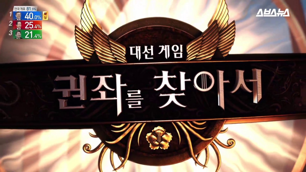 외신도 놀란 SBS 개표방송 그래픽 엑기스 모음집 / 스브스뉴스